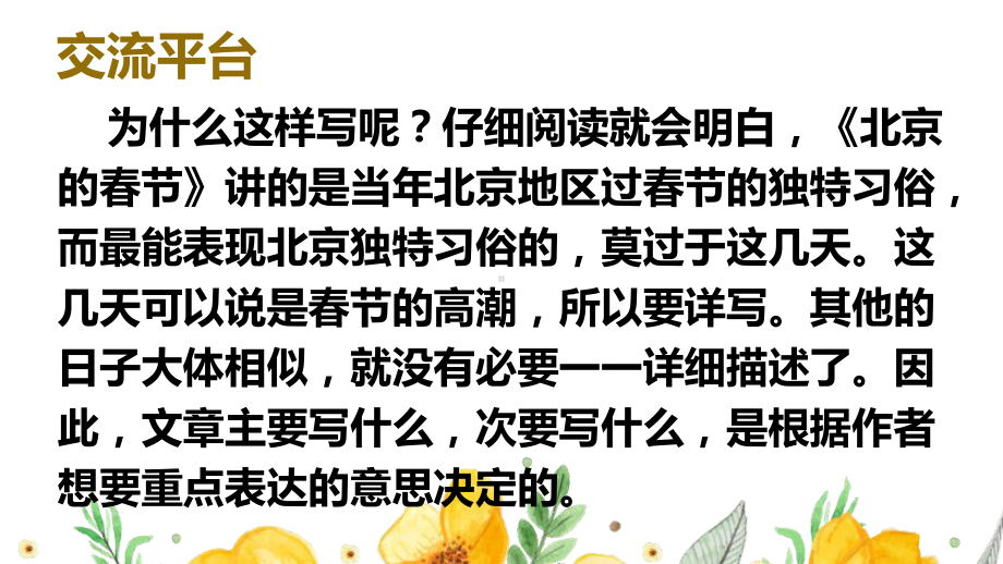 部编人教版六年级下语文《语文园地一》优质示范课课件.pptx_第3页