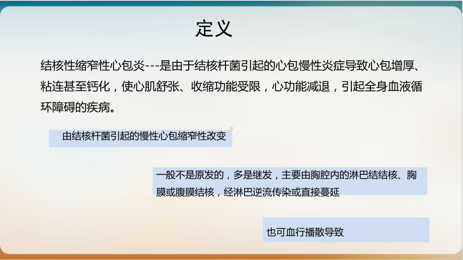 结核性缩窄性心包炎讲课培训课件.ppt_第3页