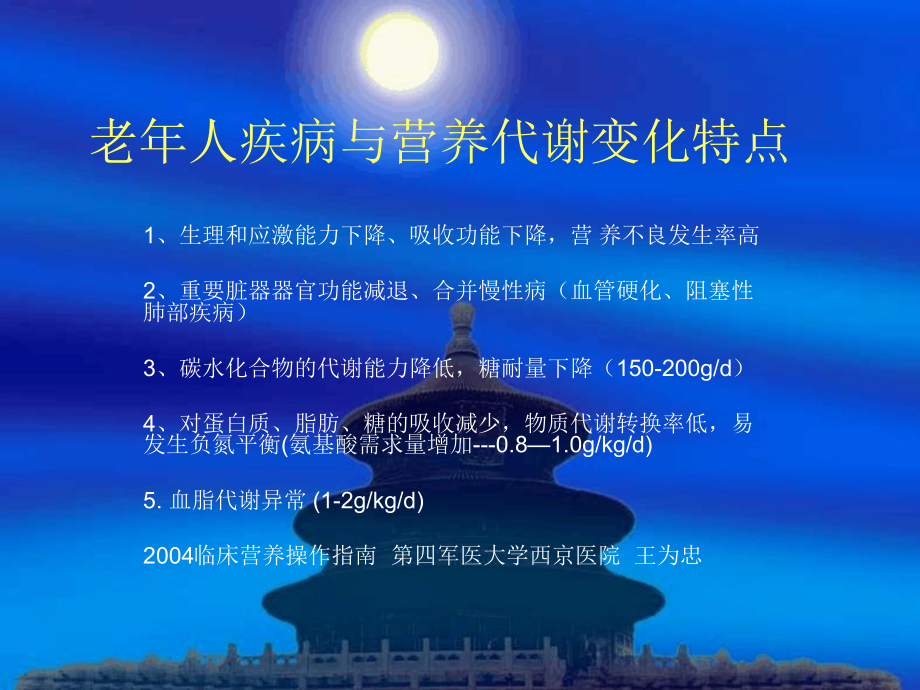 老年科营养不良的现状概要课件.ppt_第3页