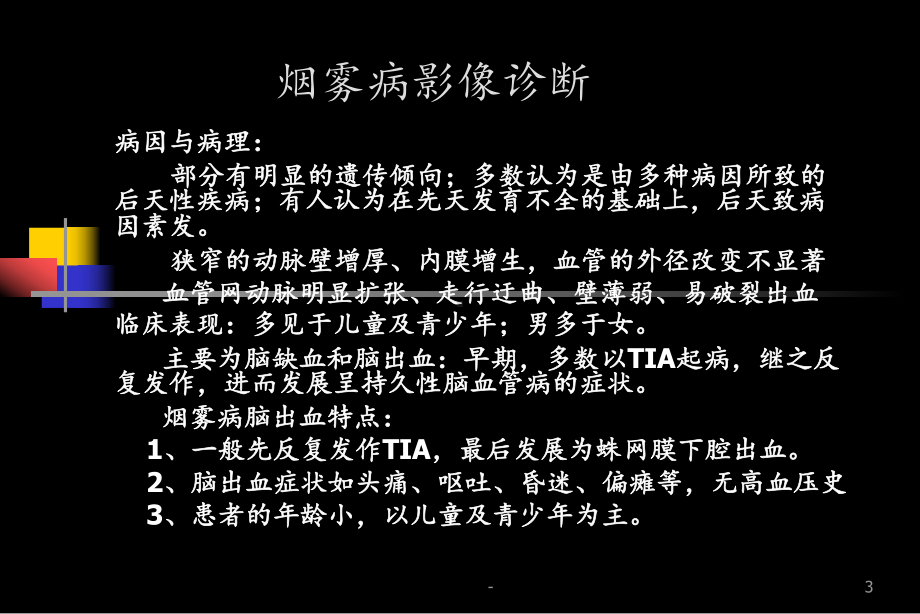 脑血管病的影像诊断课件整理.ppt_第3页