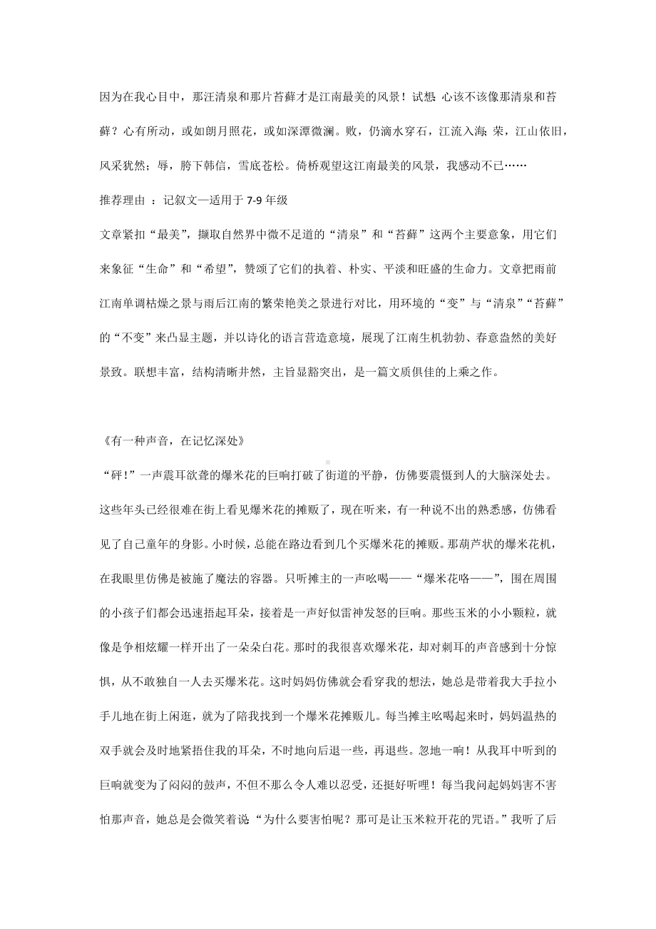 初中语文专题：5篇独具写作技巧的范文.docx_第2页