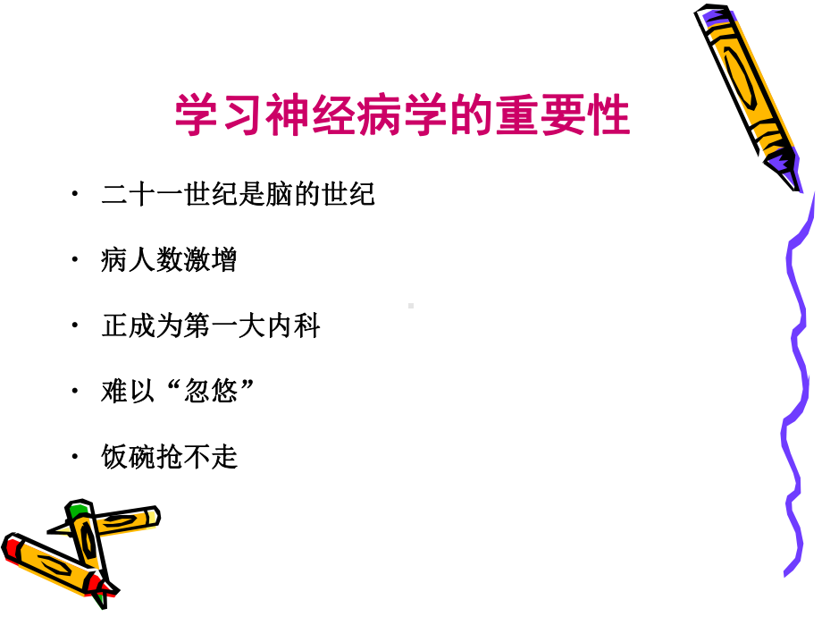 神经病学总论课件.ppt_第2页