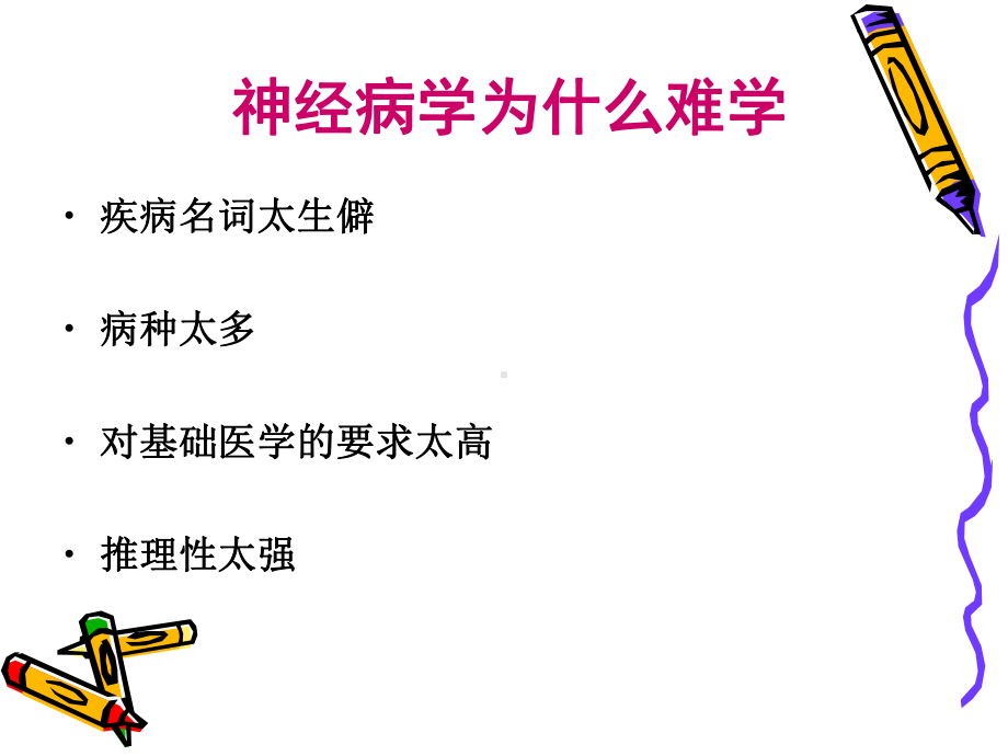 神经病学总论课件.ppt_第3页