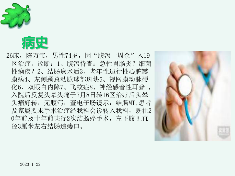 结肠癌护理查房要课件.ppt_第3页