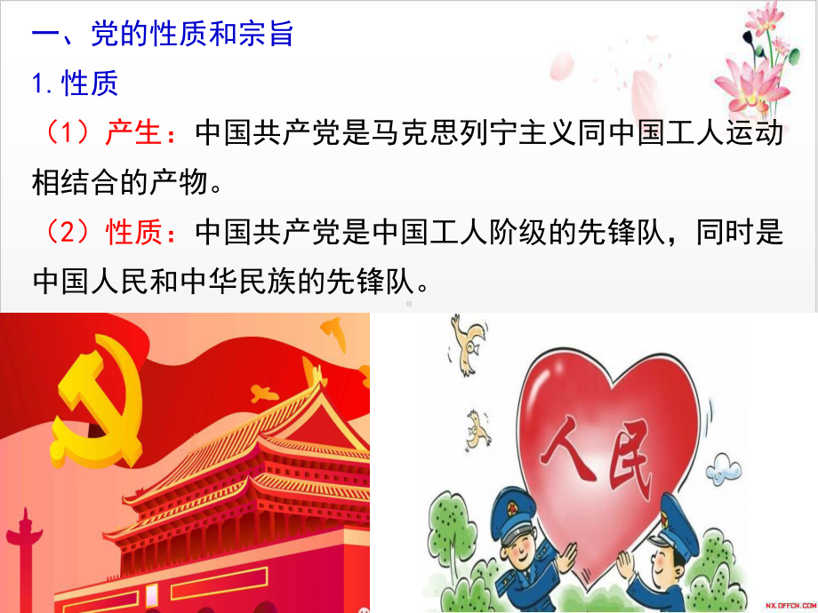 统编版教材高中政治《始终坚持以人民为中心》公开课课件1.ppt_第3页