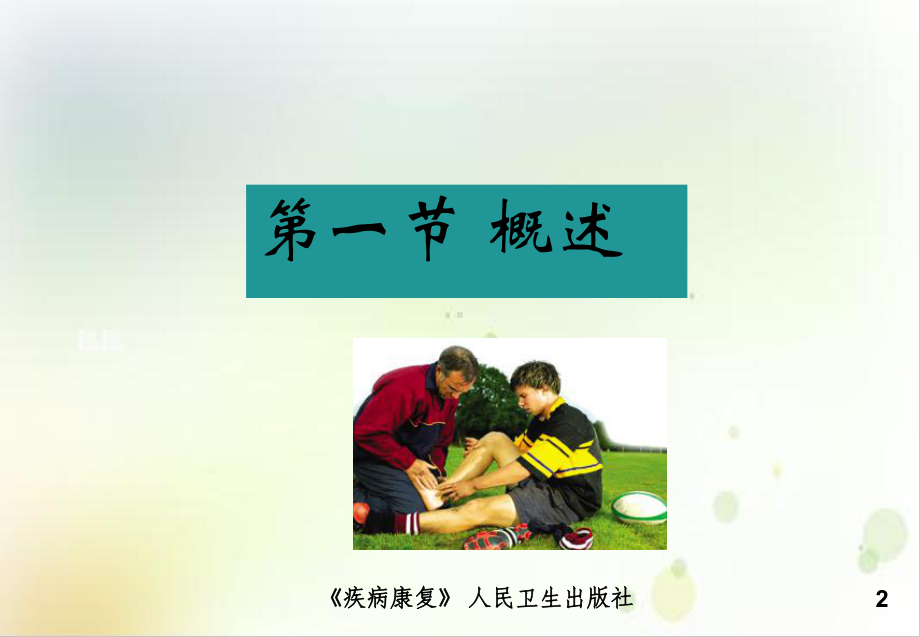 第十五章运动损伤实用课件实用课件.ppt_第2页