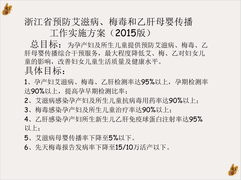 艾滋病或梅毒治疗和管理改教材课件.ppt_第3页