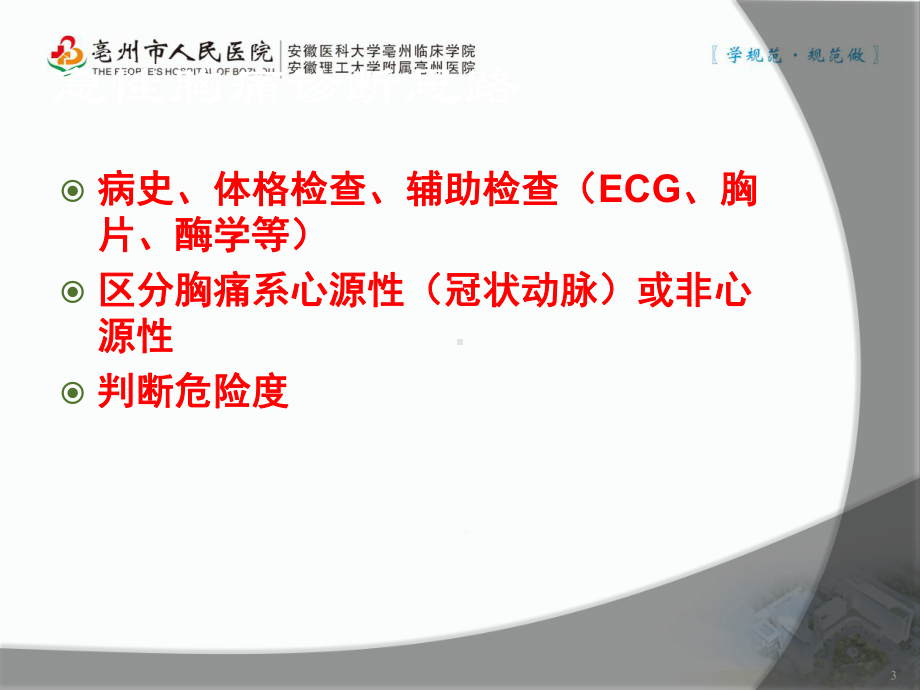 胸痛待查急性胸痛课件整理.ppt_第3页