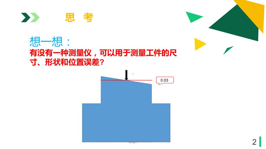 百分表的使用及读数(青松教学)课件.pptx_第2页