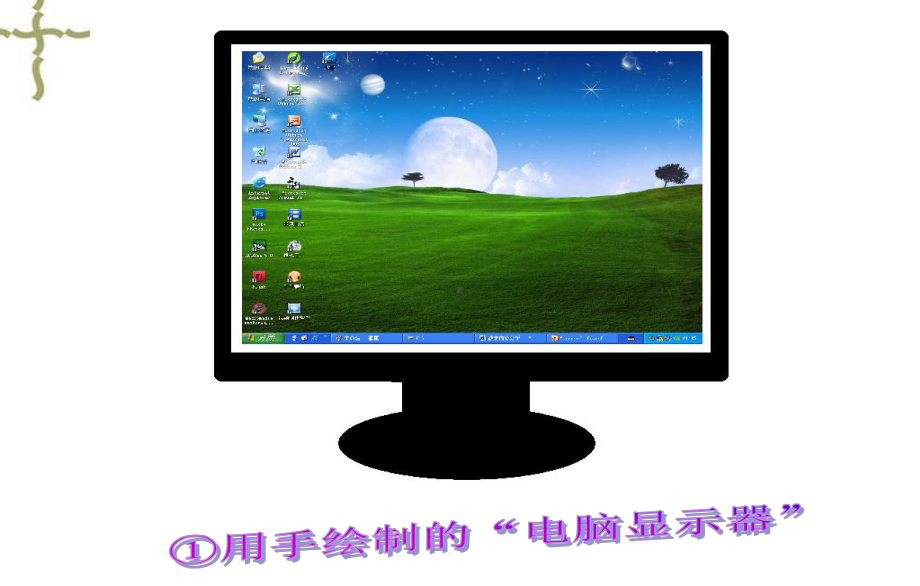 画图软件使用技巧课件.ppt_第1页