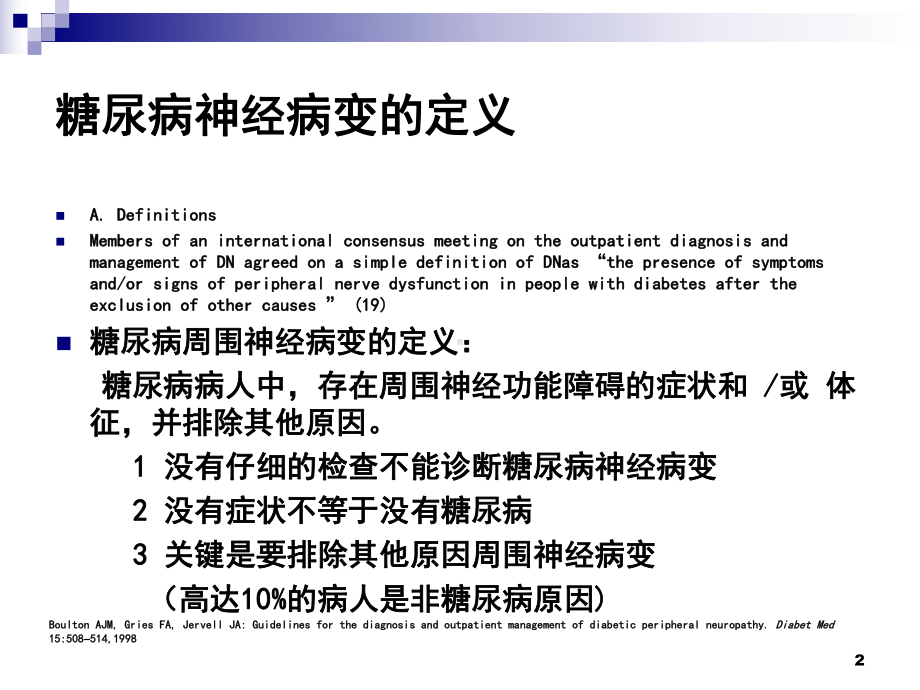 糖尿病躯体神经病变的诊断和治疗课件.ppt_第2页