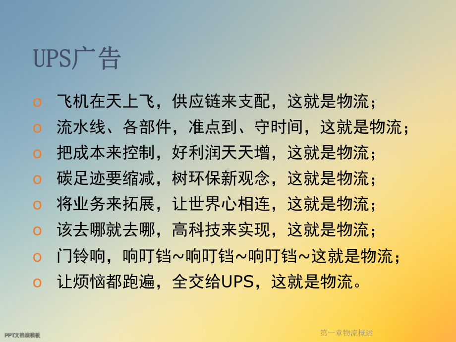 第一章物流概述课件.ppt_第3页