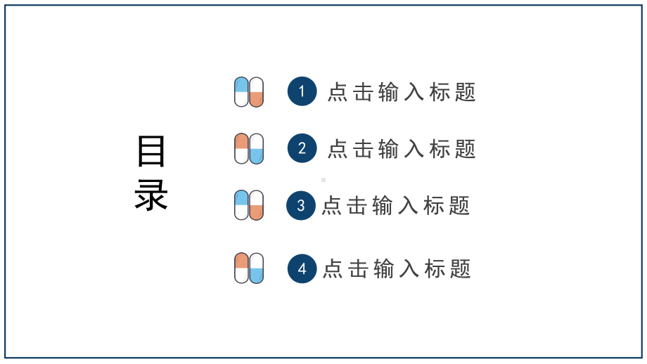 蓝色医疗器械类行业通用模板课件.pptx_第2页