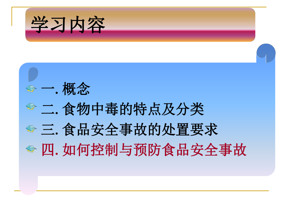 西安市食品药品监督管理局食品稽查分局食物中毒的控制课件.pptx_第2页