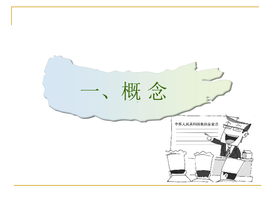 西安市食品药品监督管理局食品稽查分局食物中毒的控制课件.pptx_第3页