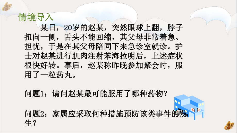 精神疾病治疗的观察与护理课件.pptx_第3页