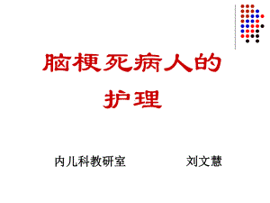 脑梗死-脑栓塞讲解课件.ppt