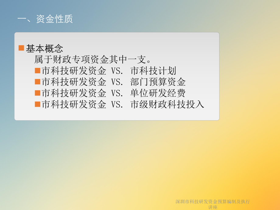 科技研发资金预算编制及执行讲座课件.ppt_第3页