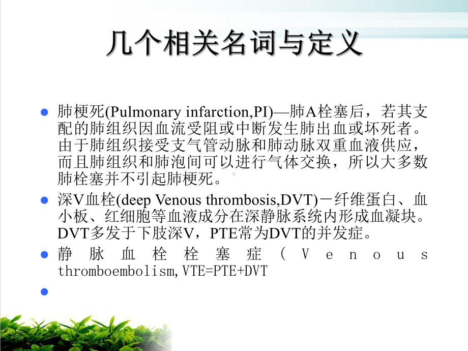 肺血栓栓塞症的规范化诊治讲课课件.ppt_第3页