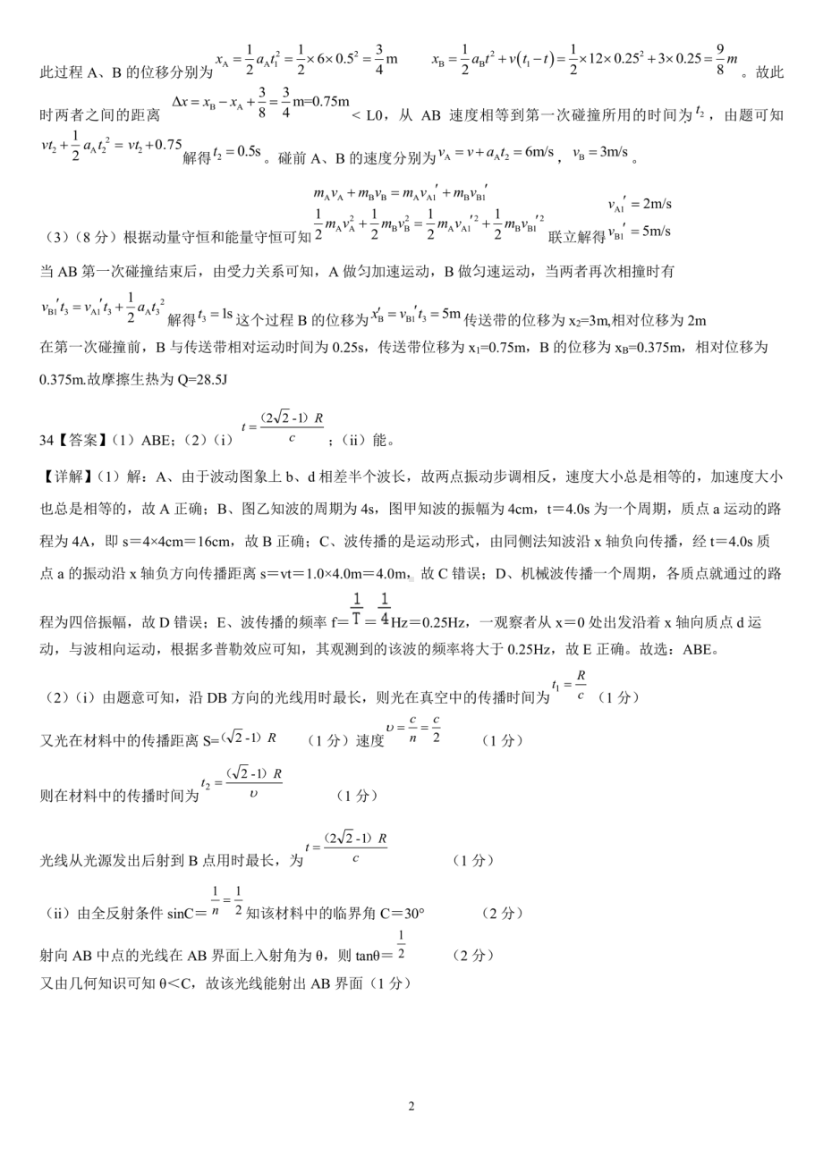 23届高三理科综合一诊模拟考试试卷答案.pdf_第2页