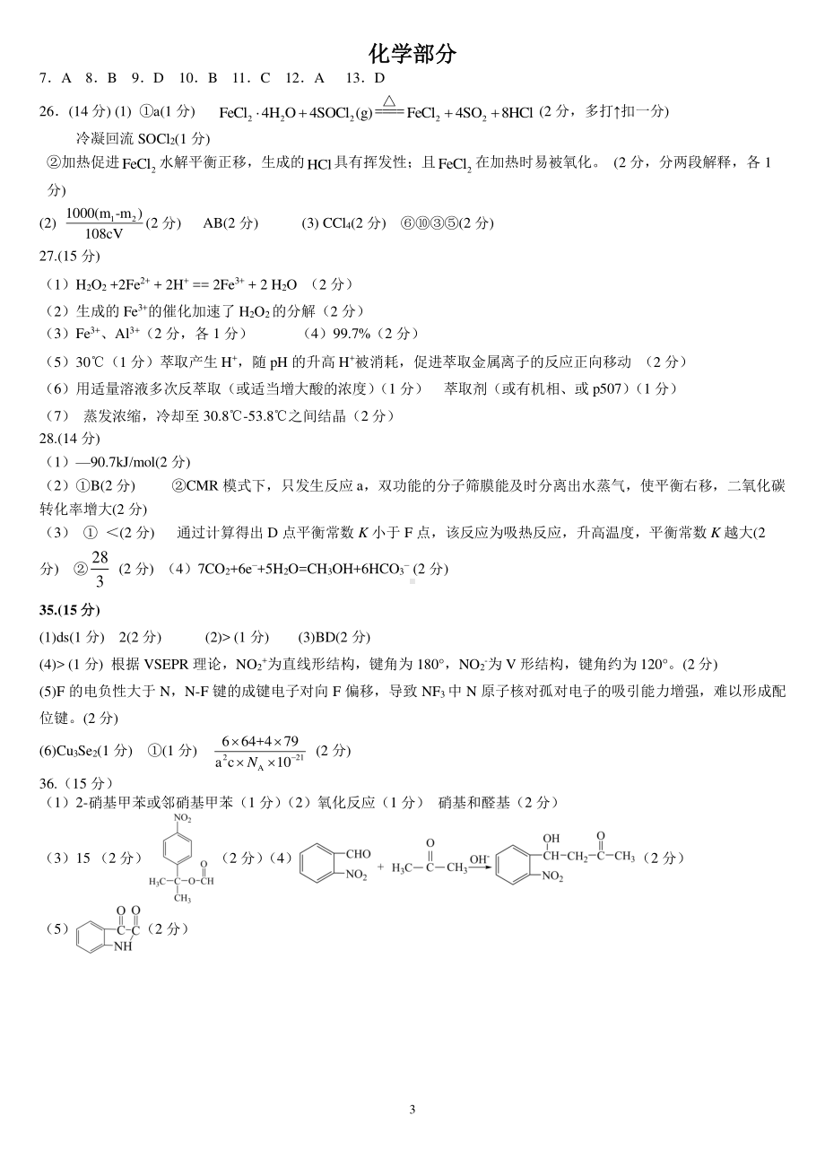 23届高三理科综合一诊模拟考试试卷答案.pdf_第3页