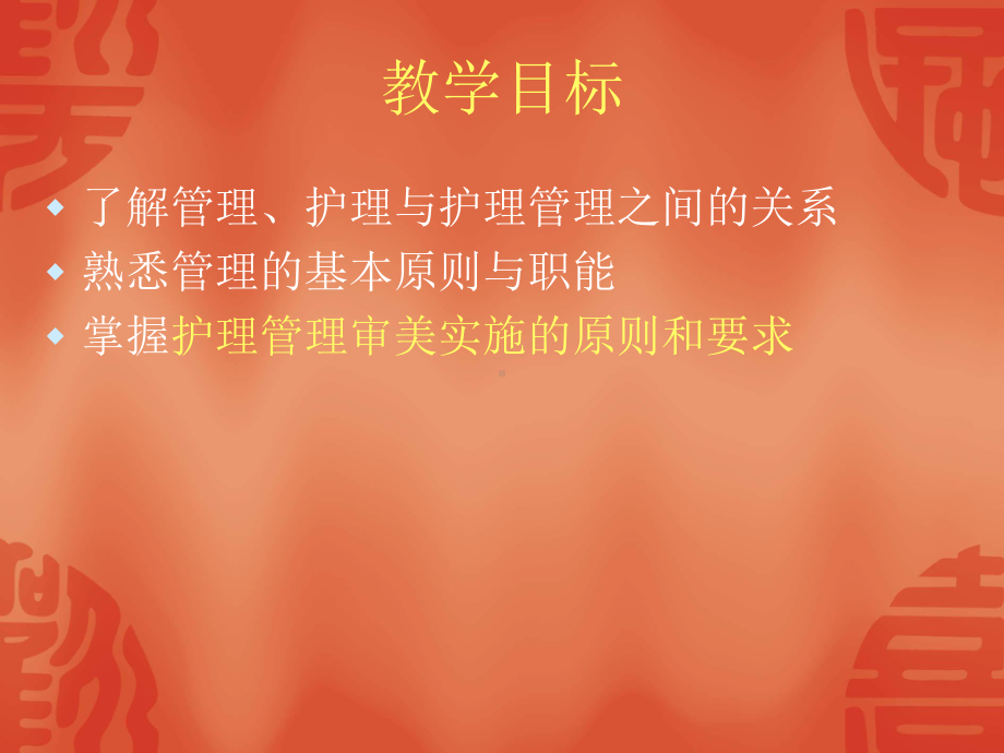 第十五章-护理管理中审美实施-课件.ppt_第2页