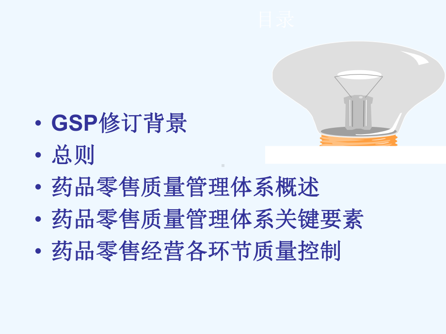 药品零售的质量管理课件.ppt_第2页