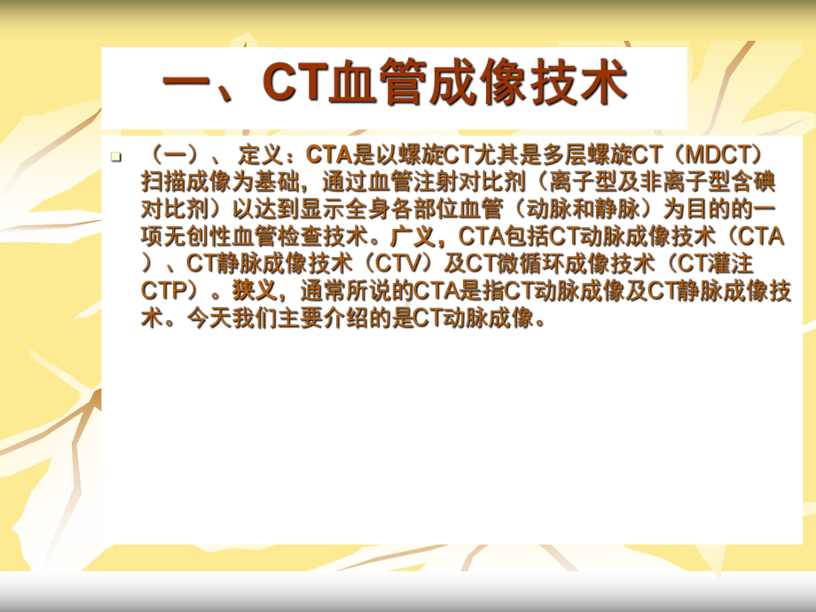 缺血性脑血管病的CTA课件.ppt_第3页