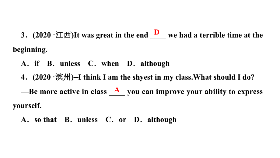 人教版九年级全册《英语》专题五　连词ppt课件.ppt_第3页