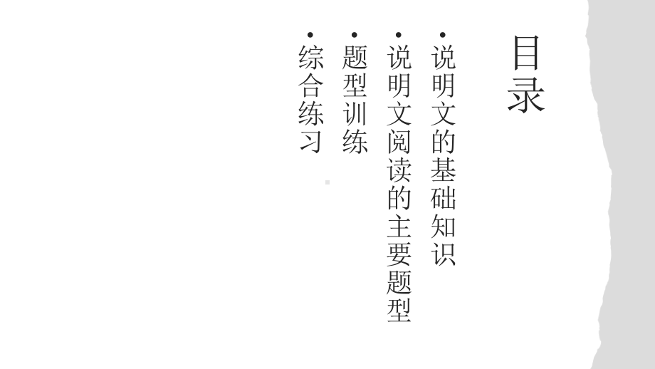 （部）统编版八年级上册《语文》期末高频重难点复习-说明文阅读 ppt课件.pptx_第2页