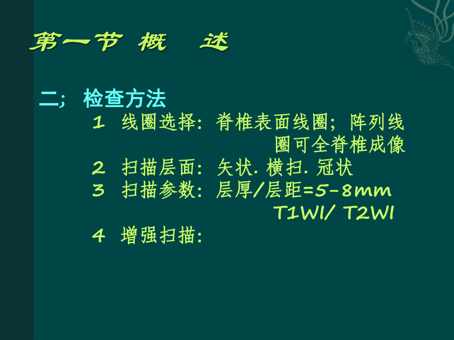 脊柱和脊髓病变MRI诊断课件.pptx_第3页