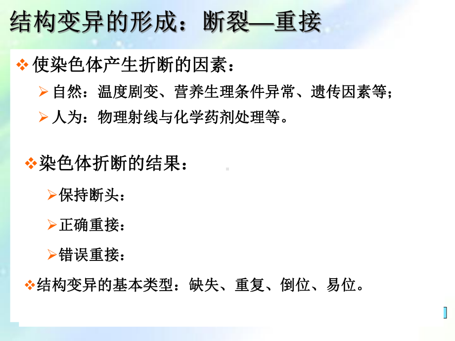 第九章染色体结构的变异课件.ppt_第3页