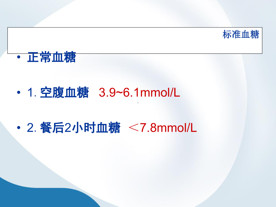 糖尿病培训之基础知识篇课件.ppt_第3页