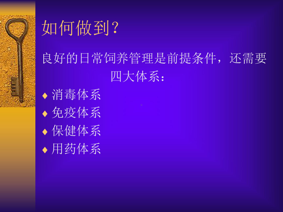 禽流感等病毒病-控制方案.ppt_第3页