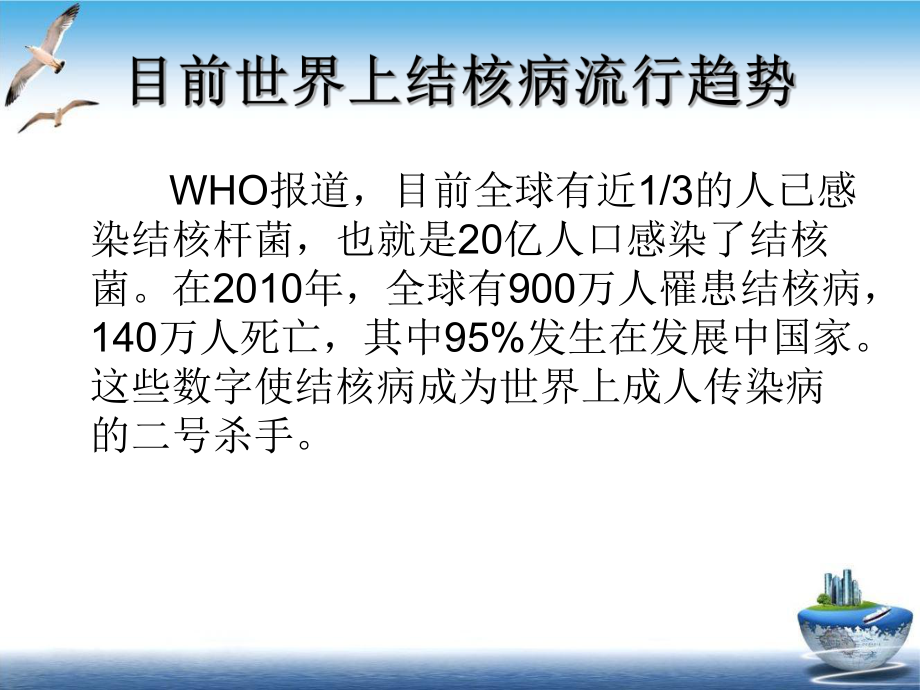 肺结核志愿者结核病知识培训优质案例课件.ppt_第3页