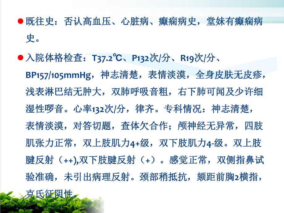 神经内科病例分享PPT课件.pptx_第3页