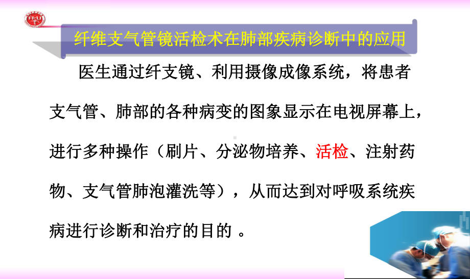 纤维支气管镜活检术在肺部疾病诊断中的应用课件.pptx_第2页