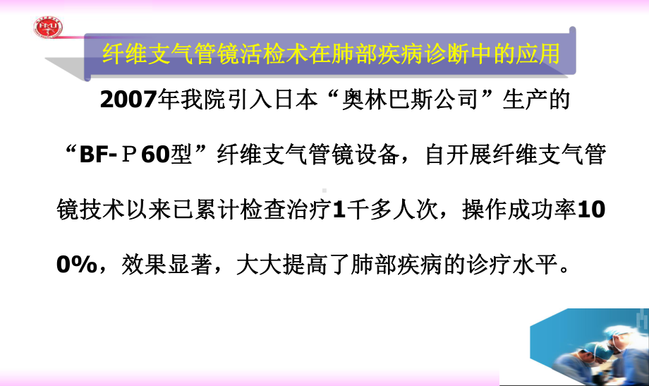 纤维支气管镜活检术在肺部疾病诊断中的应用课件.pptx_第3页