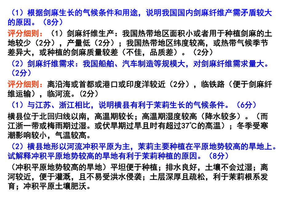 第三章-农业地域的形成与发展：农业地域类型-山东省高考地理一轮复习课件.ppt_第3页