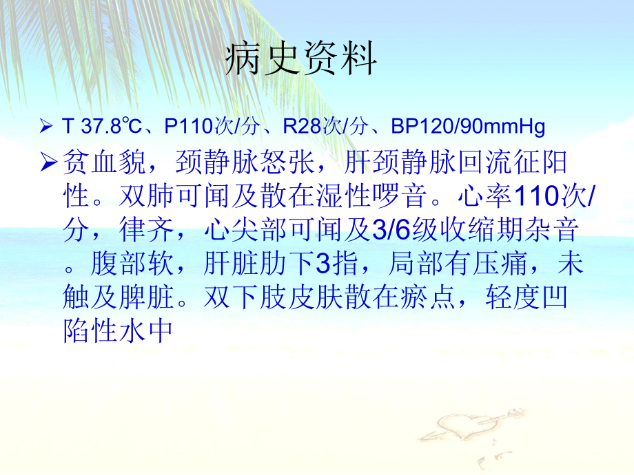 系统性红斑狼疮误诊为感染性心内膜炎1例课件.ppt_第3页