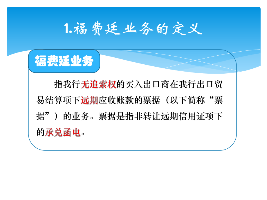 福费廷业务讲座课件.ppt_第3页