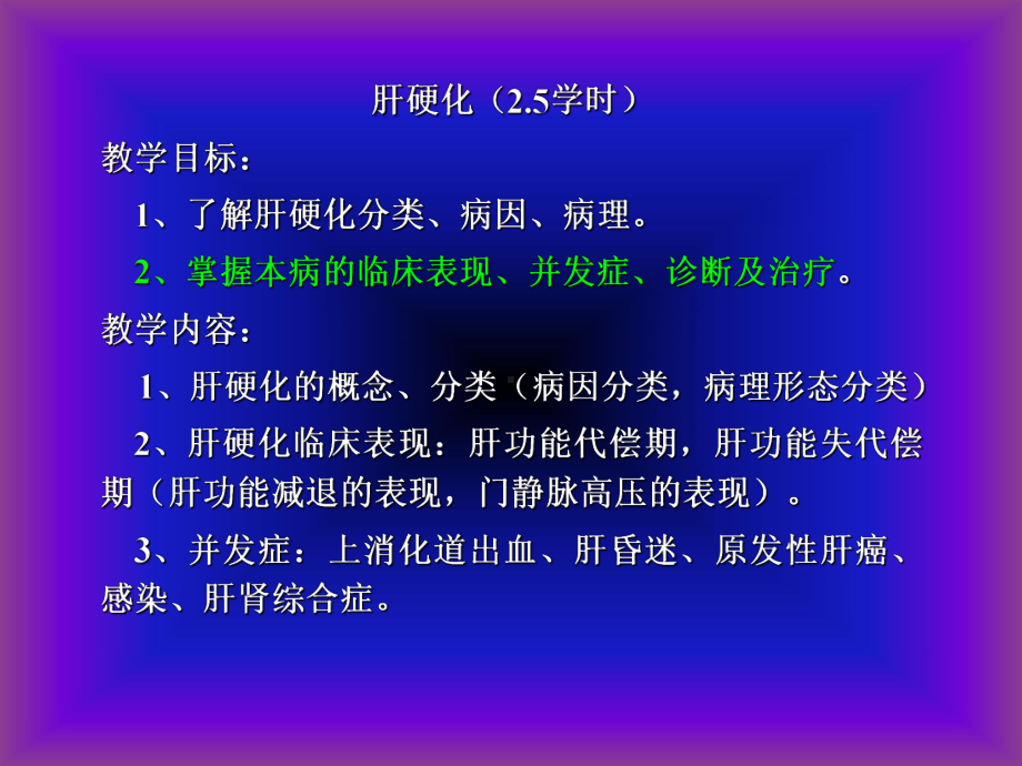 第八章+肝硬化课件.ppt_第3页