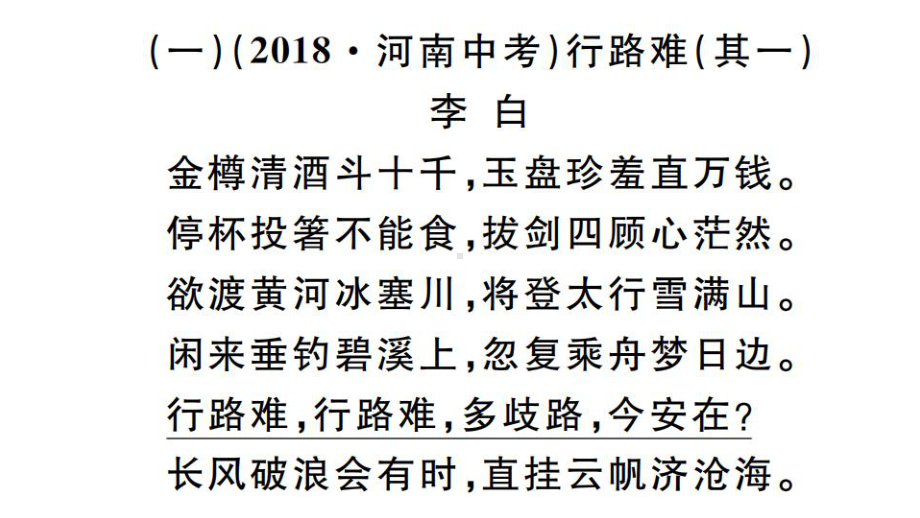 （部）统编版九年级上册《语文》期末专题复习11.专题十一 古诗词鉴赏ppt课件.ppt_第2页