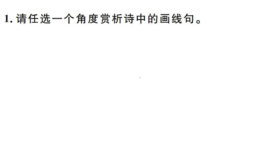 （部）统编版九年级上册《语文》期末专题复习11.专题十一 古诗词鉴赏ppt课件.ppt_第3页