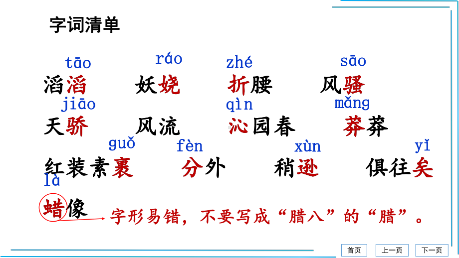 （部）统编版九年级上册《语文》字音字形每课字词晨读 ppt课件（共88页）期末复习.pptx_第3页