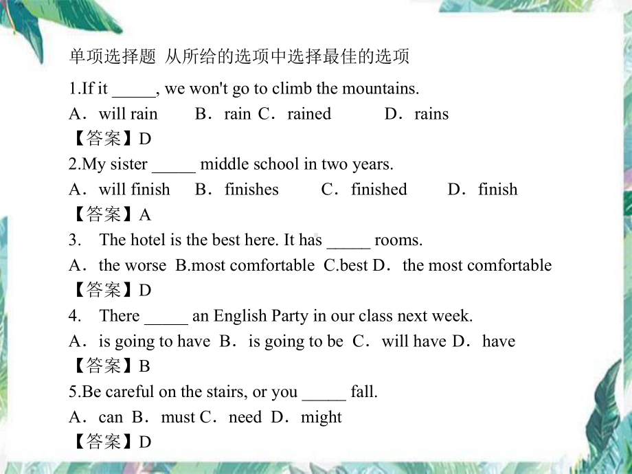 2022新人教版八年级上册《英语》期末单项选择题专练 ppt课件 .pptx_第2页