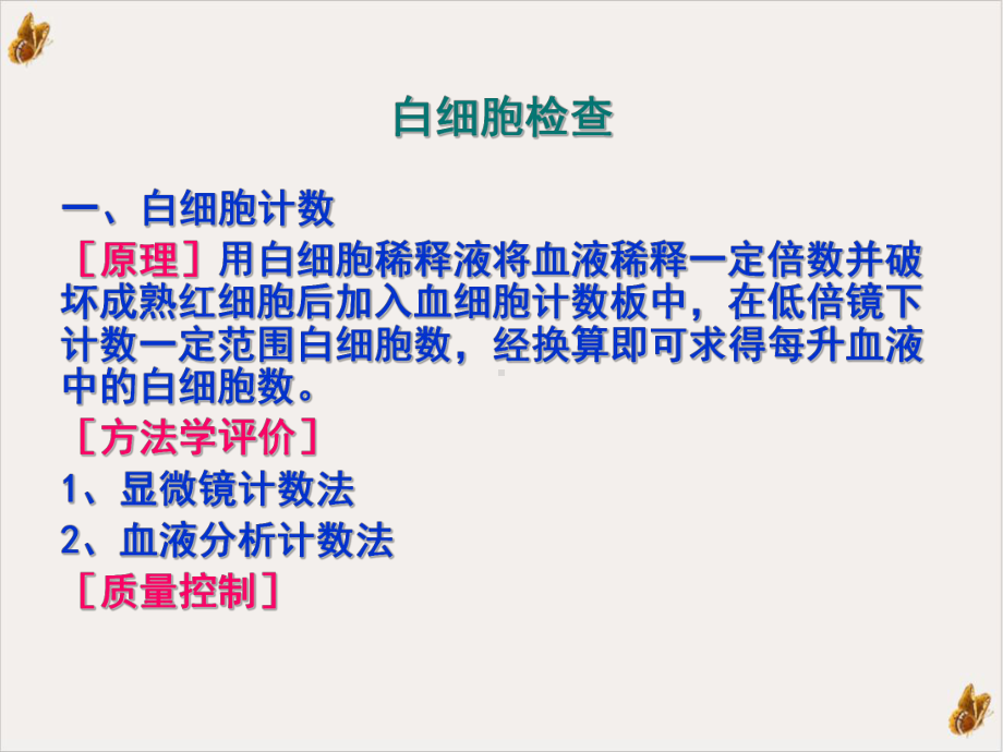 白细胞计数及分类计数课件.pptx_第3页