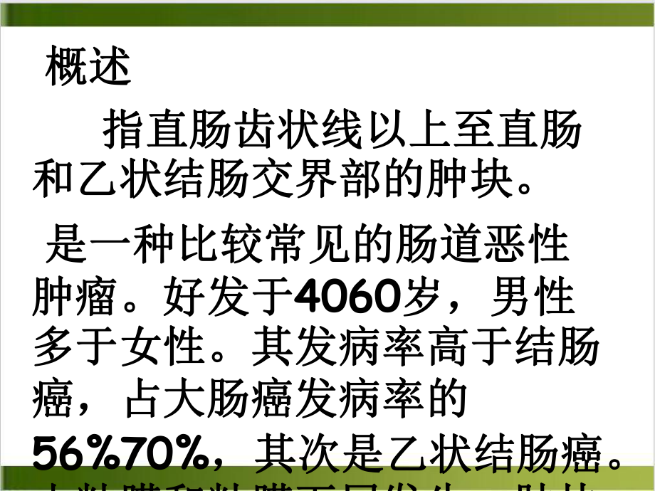 直肠癌的护理培训课程课件.ppt_第3页