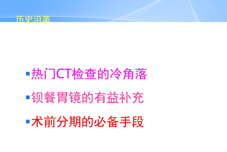 胃癌的CT诊断基本要素课件.ppt_第3页