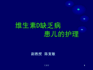 维生素D缺乏病毒-课件.ppt